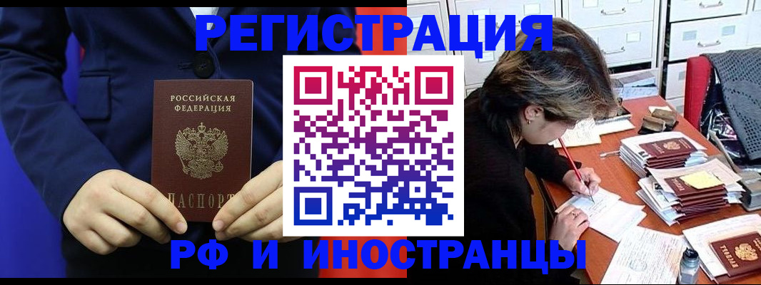 купить прописку в Ливны