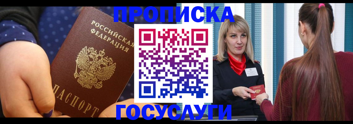 временная регистрация собственник в Ливны