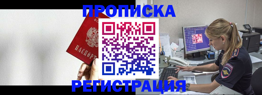 прописка штамп в Ливны
