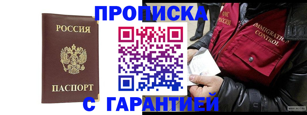 прописка для школы в Ливны