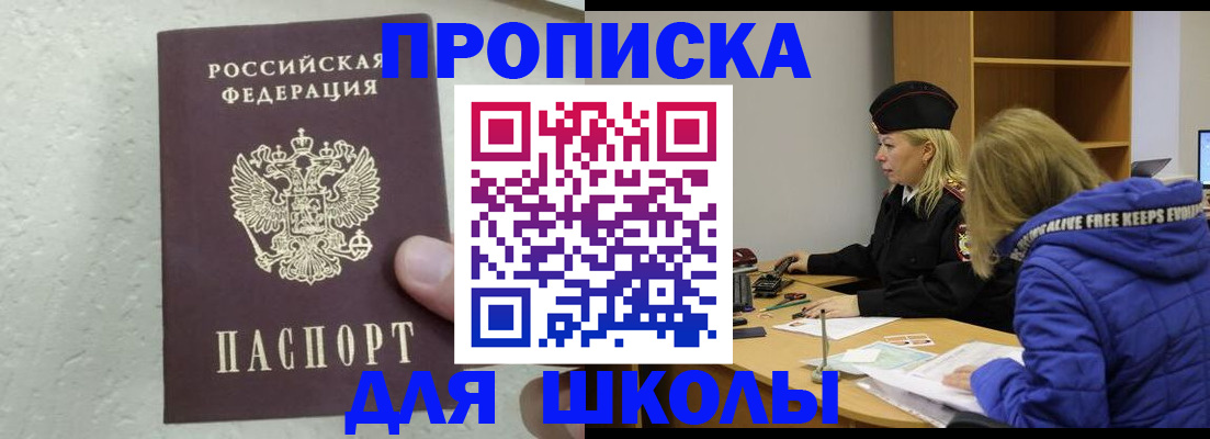 прописка ребенка в Ливны